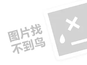 联营模式代理费需要多少钱？（创业项目答疑）